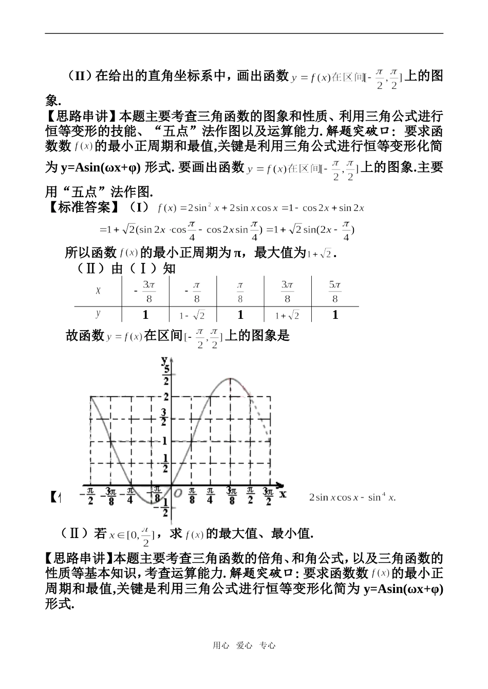 高一数学三角函数的图象与性质（二）_第3页
