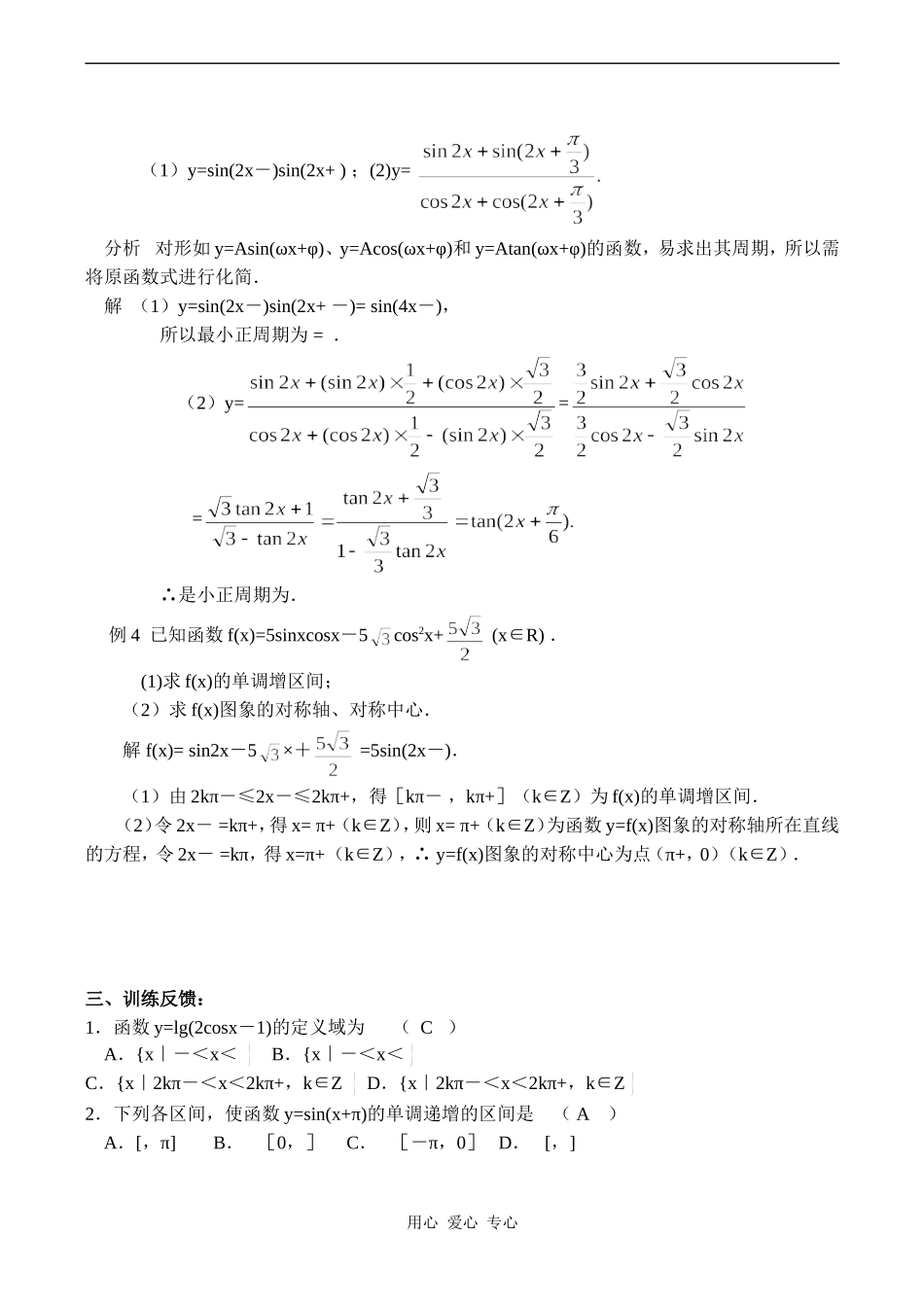 高一数学三角函数的图象与性质（一）_第2页