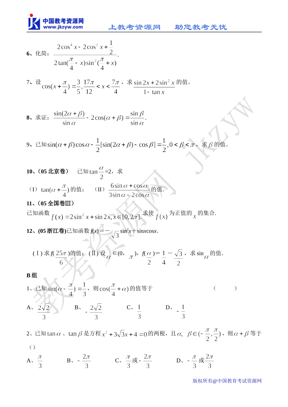 高一数学三角函数的化简、求值与证明同步测试_第2页