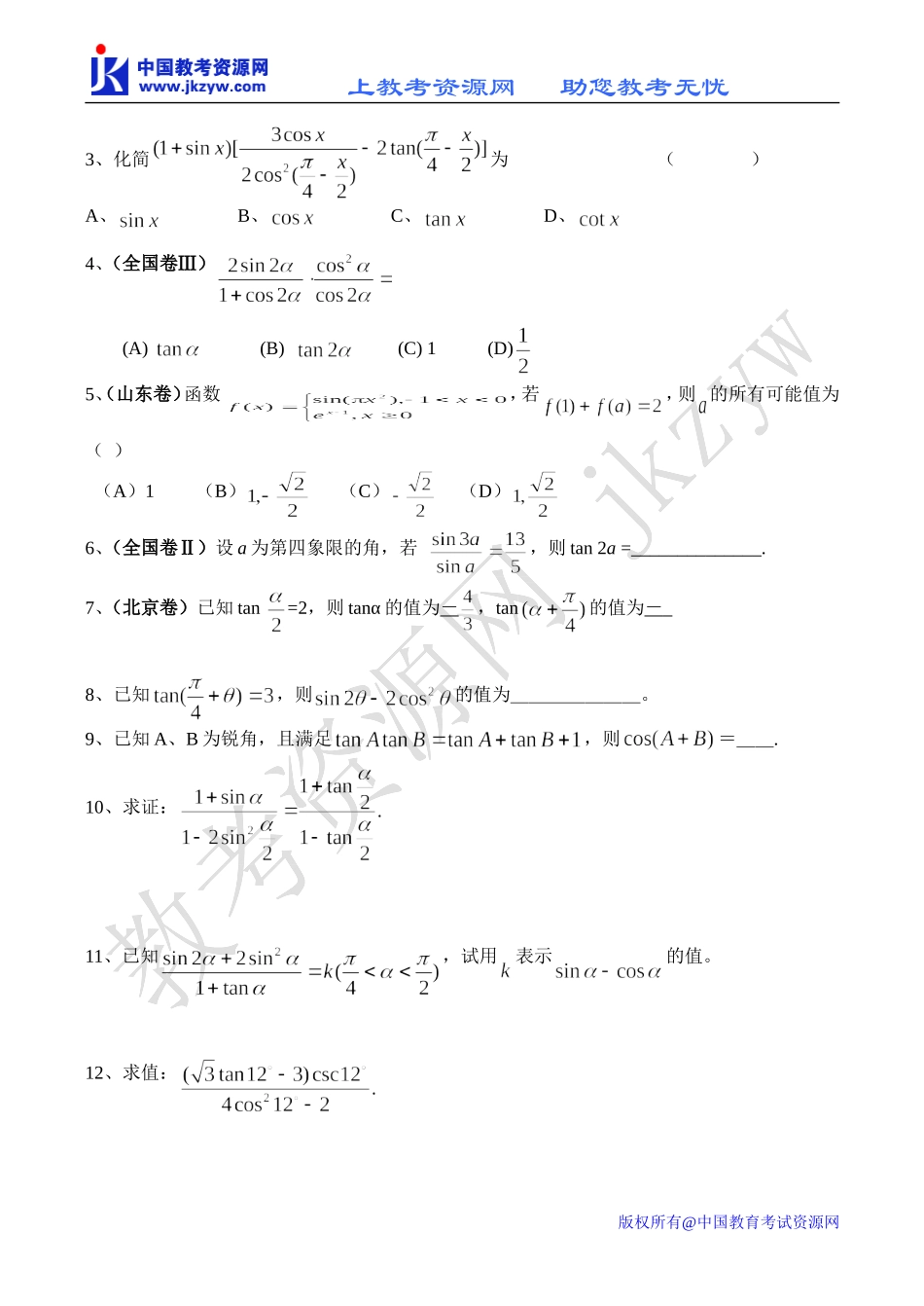 高一数学三角函数的化简、求值与证明同步测试_第3页