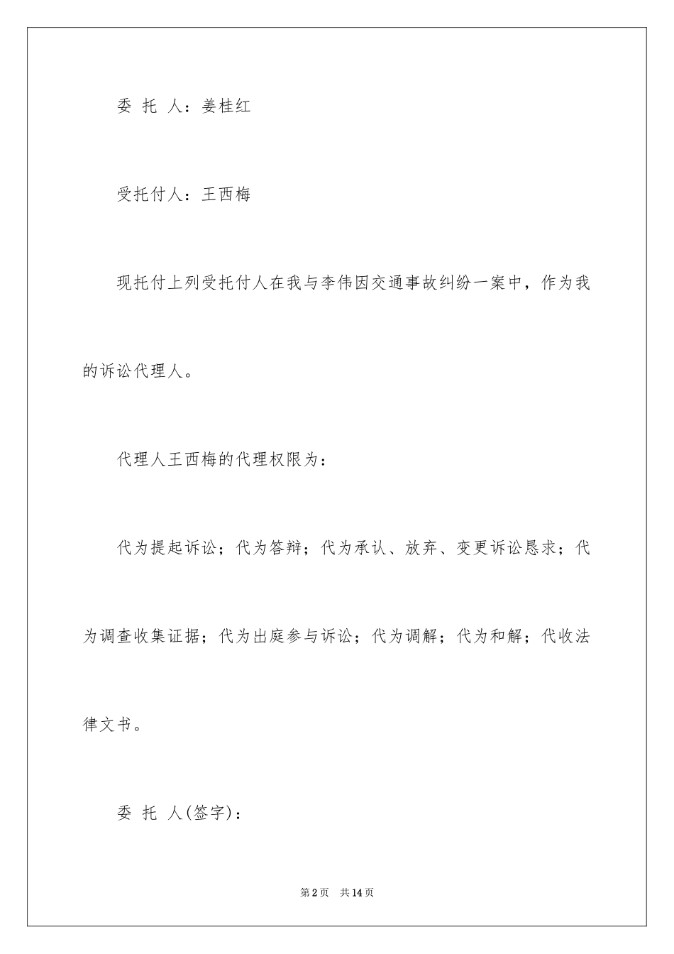 2024公司授权委托书_68_第2页