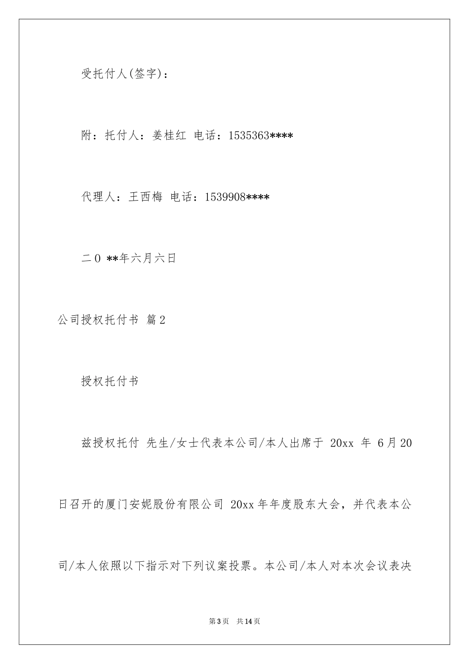 2024公司授权委托书_68_第3页