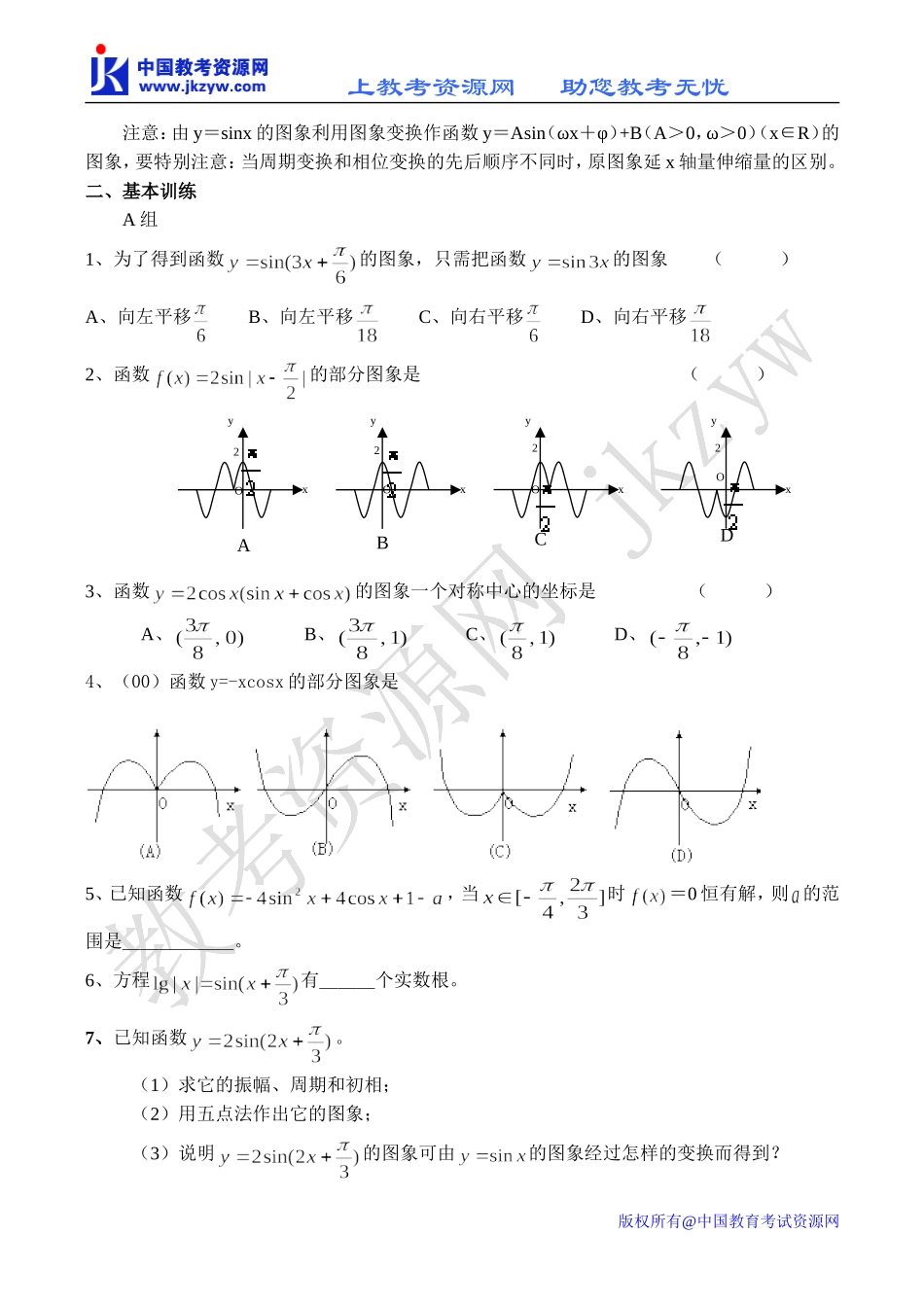 高一数学三角函数的图象同步测试_第2页