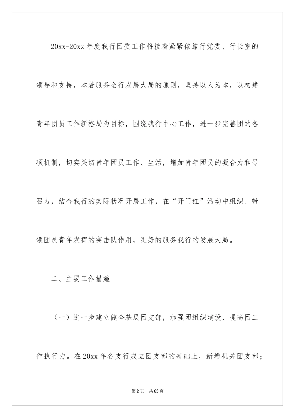 2024团支部工作计划_114_第2页