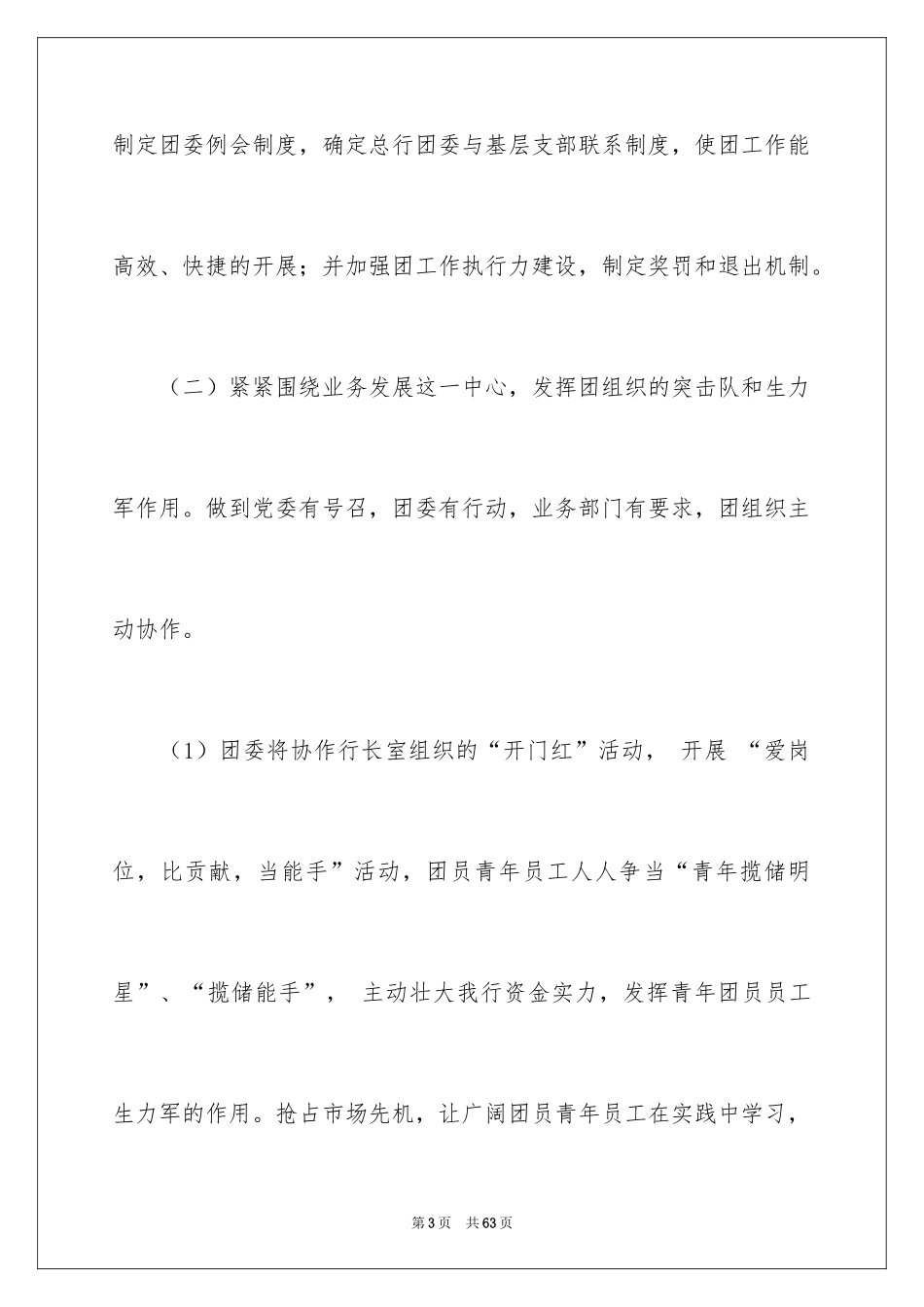 2024团支部工作计划_114_第3页