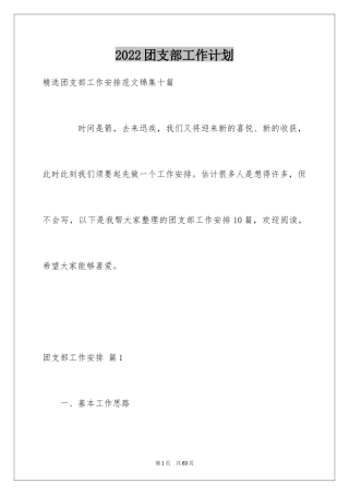 2024团支部工作计划_114