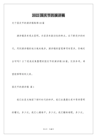 2024国庆节的演讲稿_101