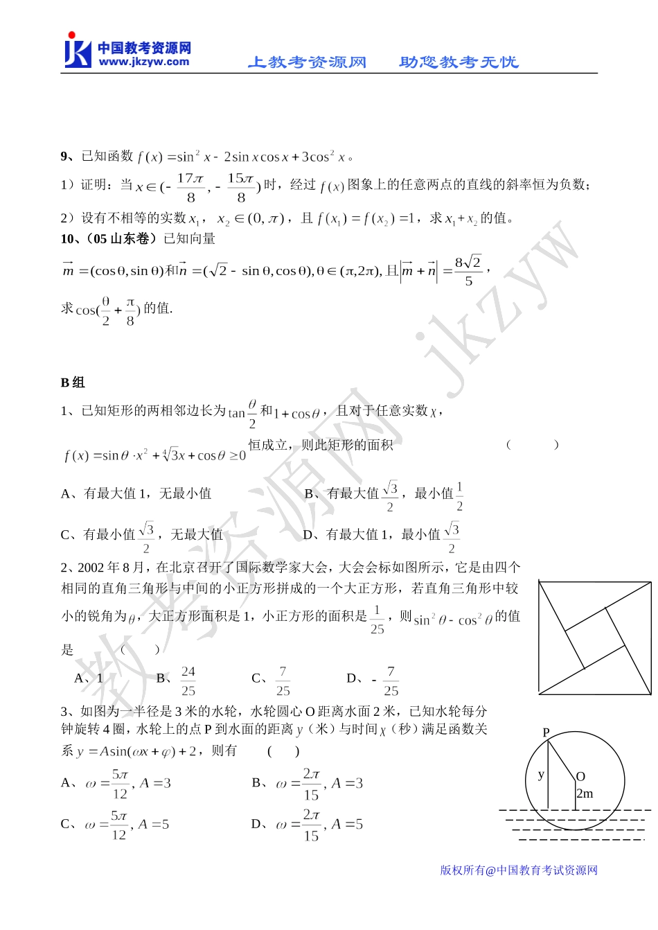 高一数学三角函数的应用同步测试_第2页