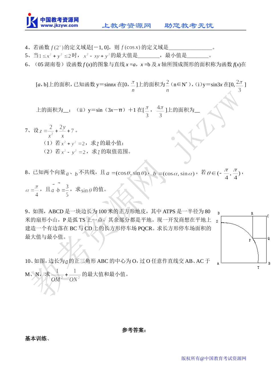 高一数学三角函数的应用同步测试_第3页