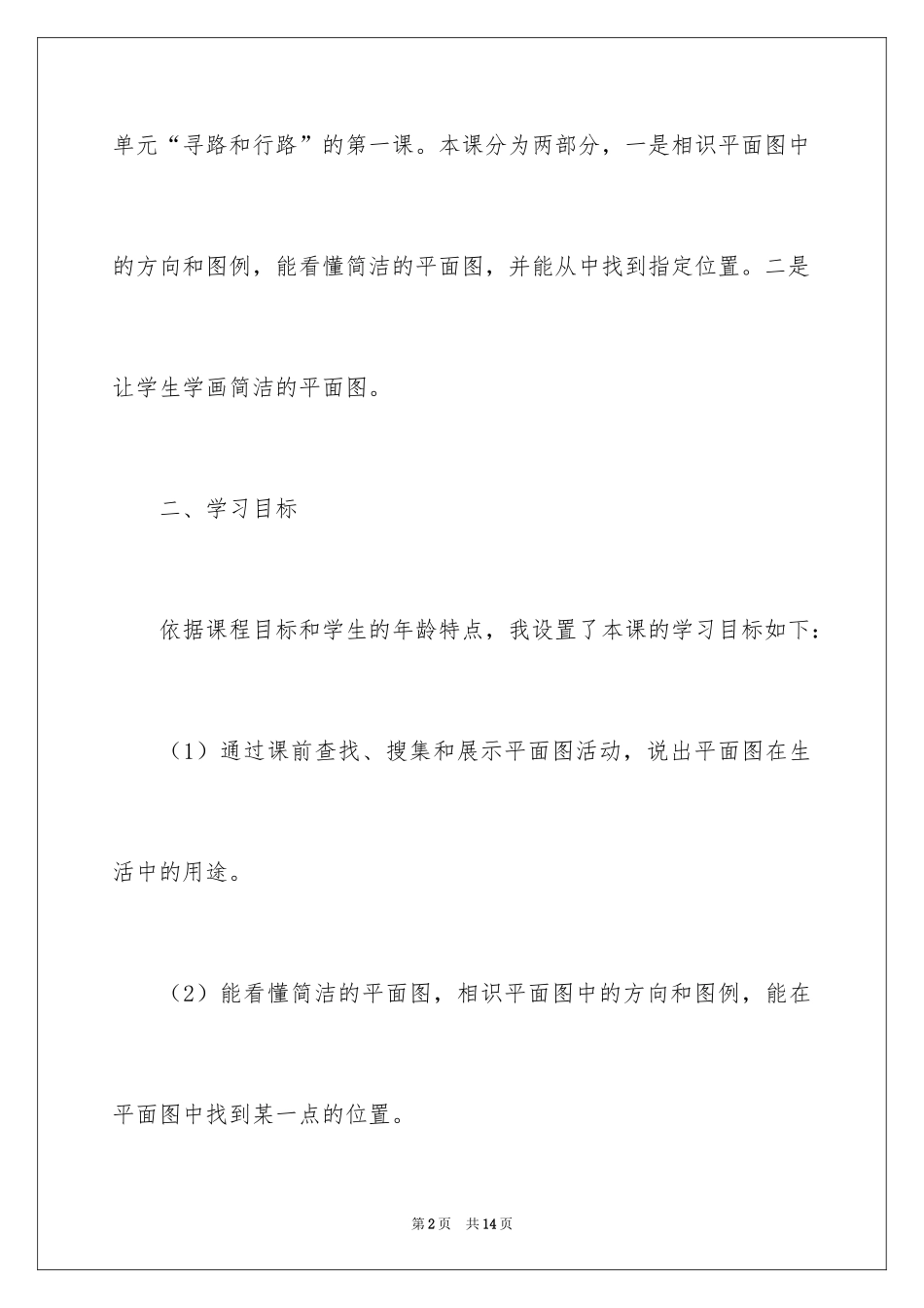 2024学看平面图说课稿_第2页