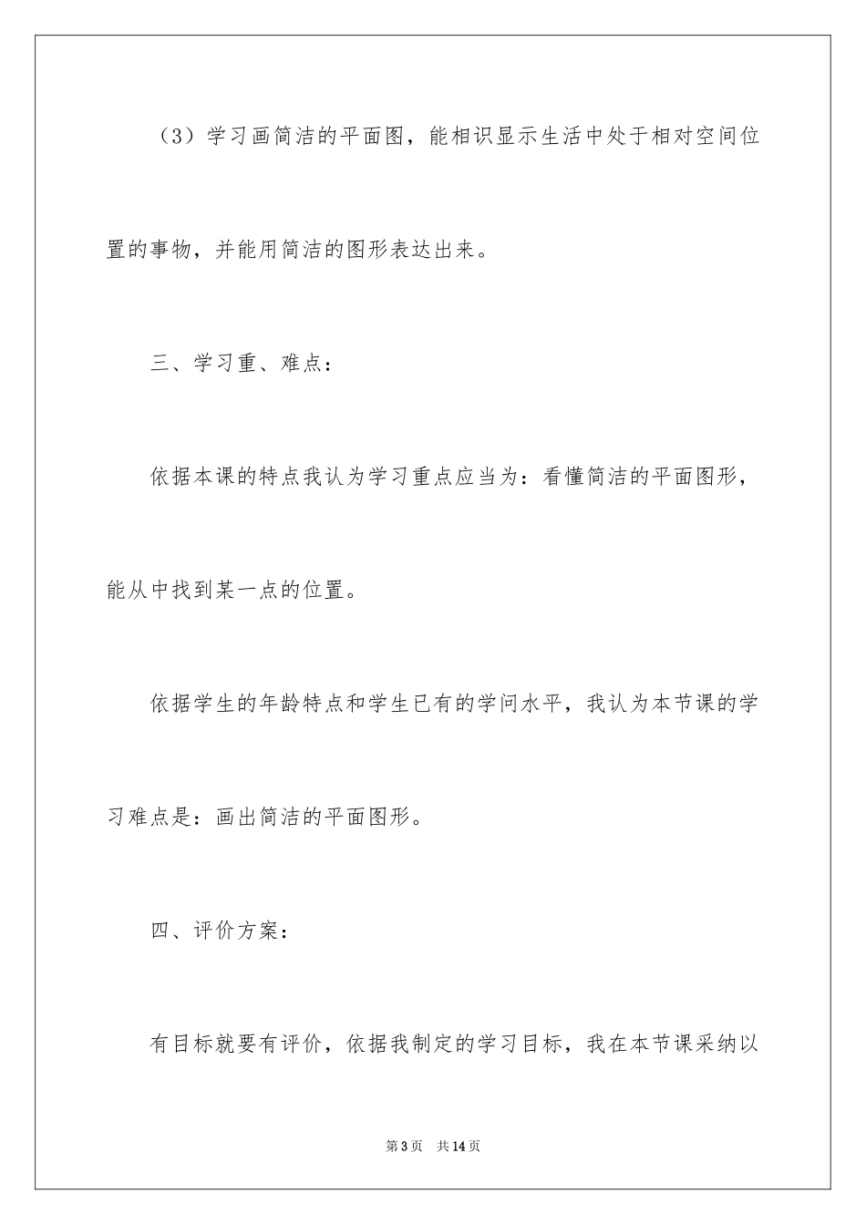 2024学看平面图说课稿_第3页