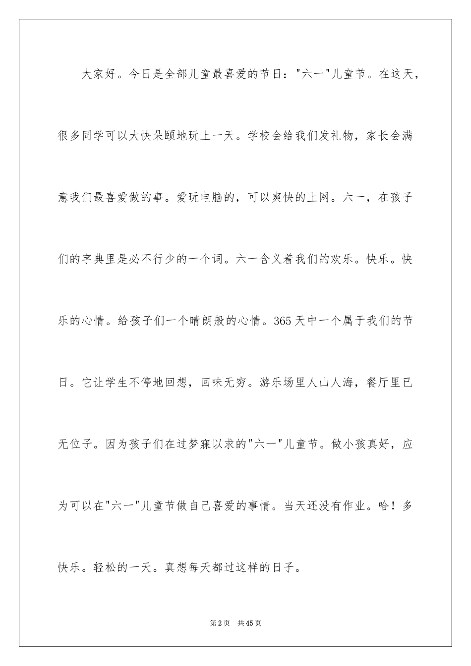 2024六一儿童节演讲稿_1350_第2页