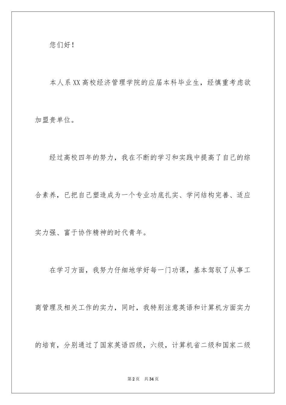 2024大专毕业生自荐信_27_第2页