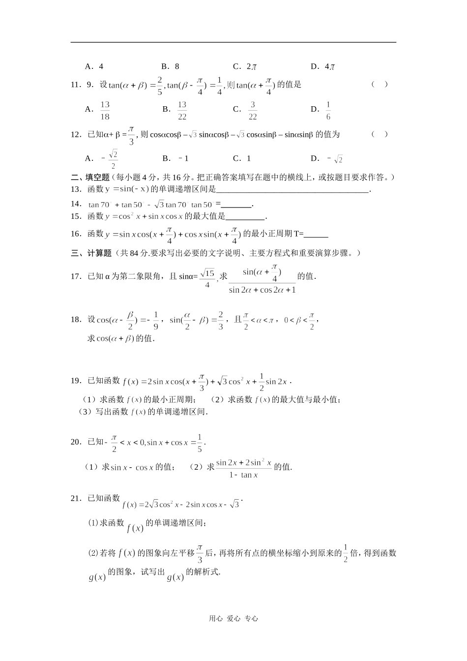 高一数学三角函数测试题_第2页
