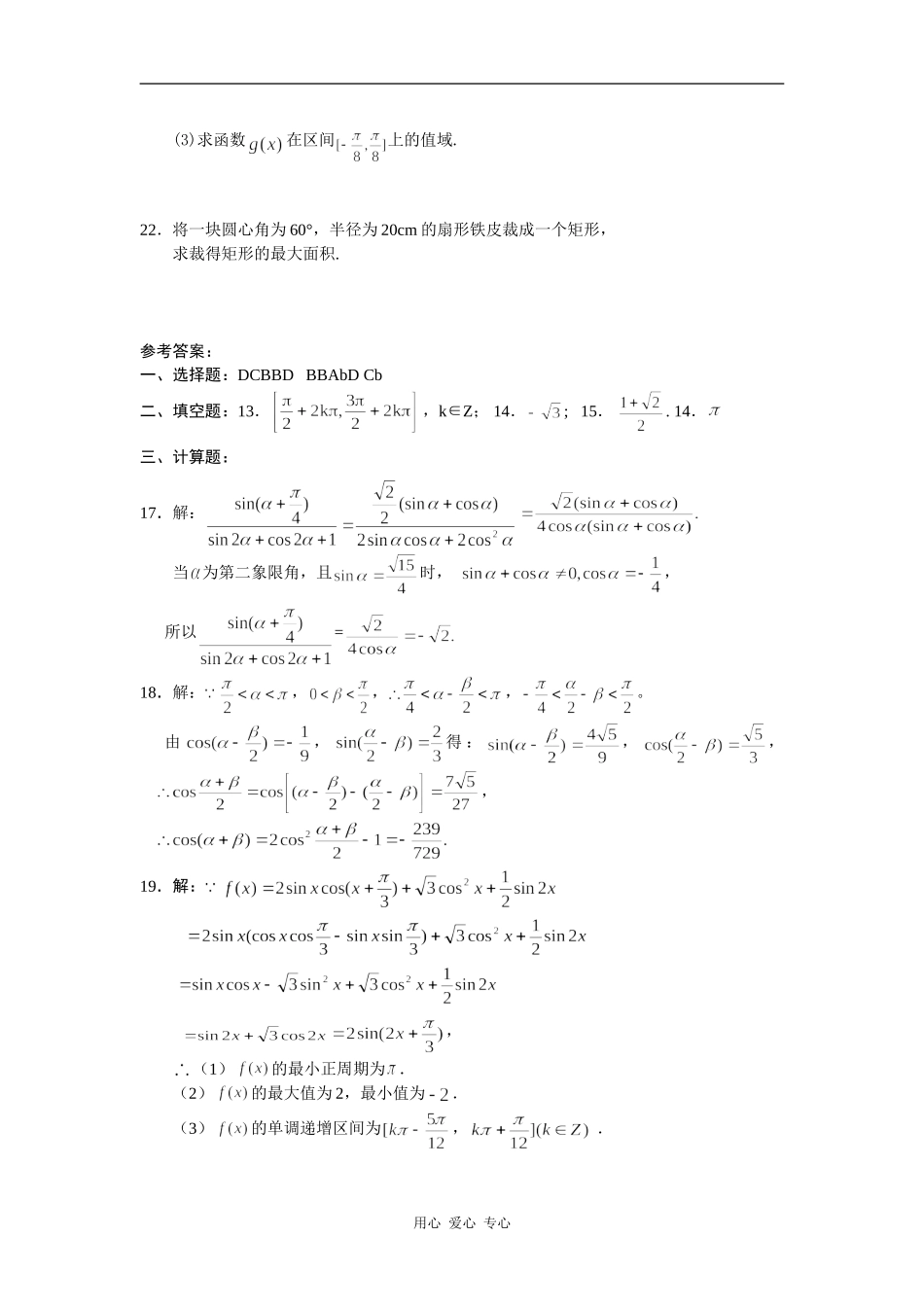高一数学三角函数测试题_第3页