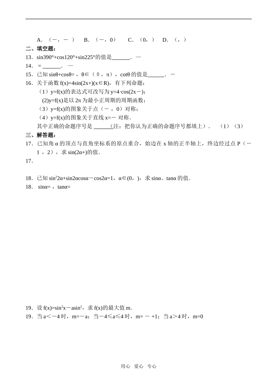 高一数学三角函数期终复习二_第2页
