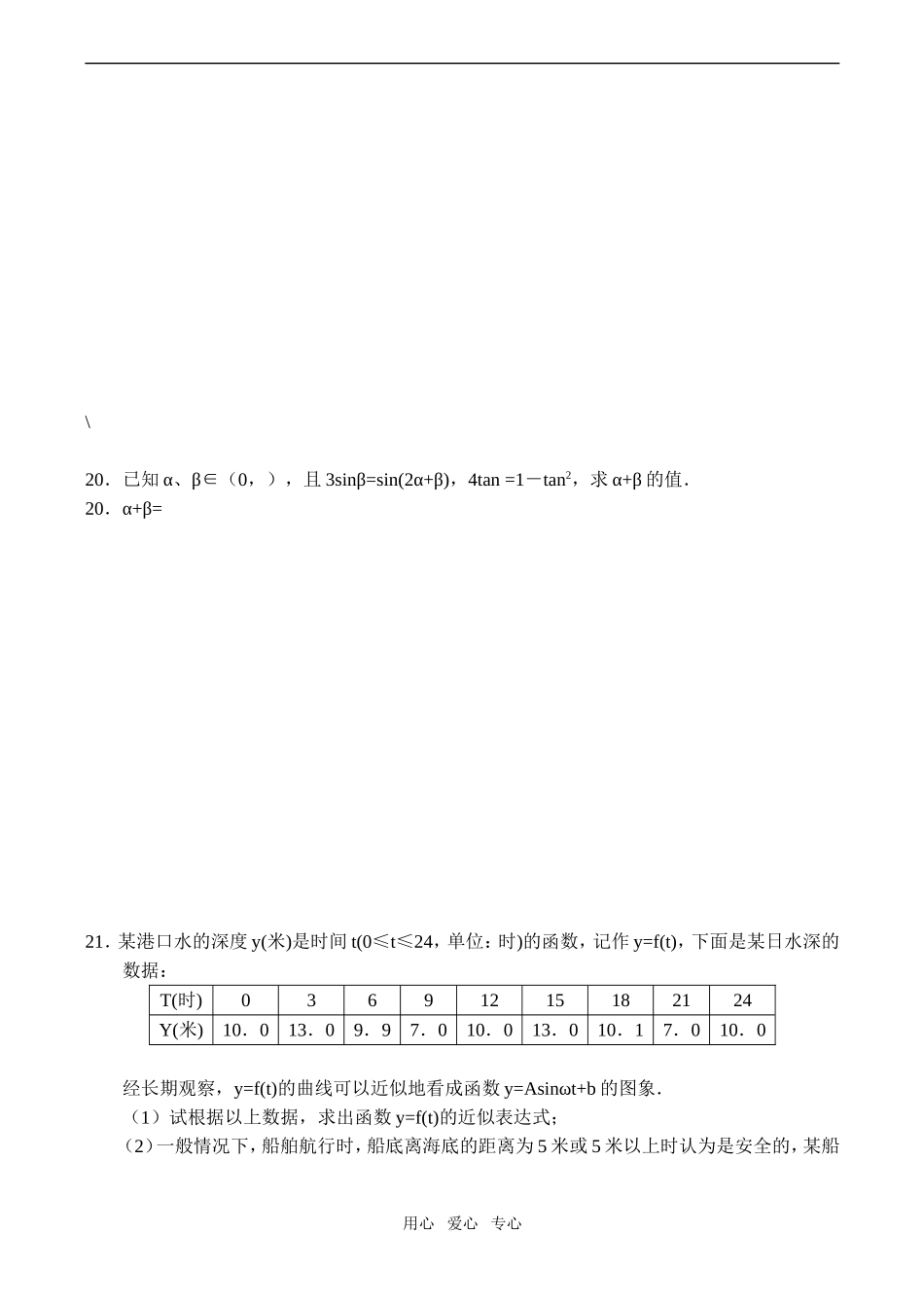 高一数学三角函数期终复习二_第3页