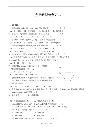高一数学三角函数期终复习二
