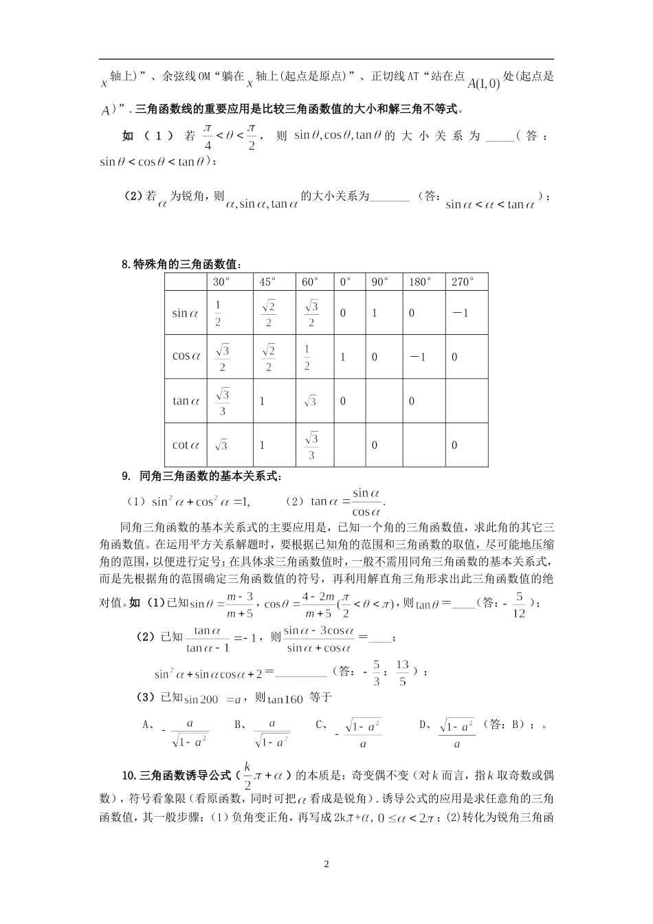 高一数学三角函数总复习资料_第2页