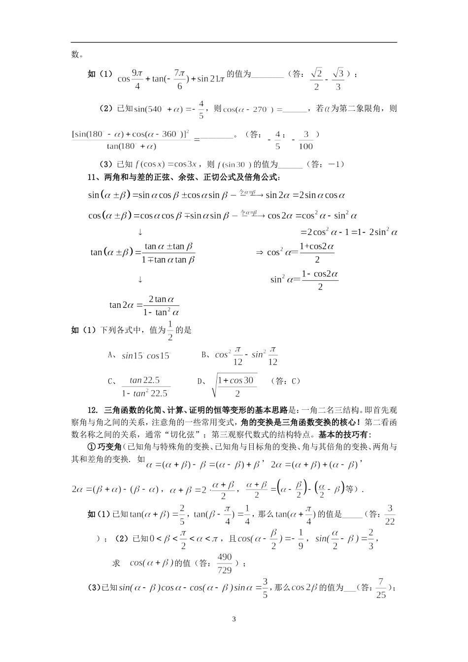 高一数学三角函数总复习资料_第3页
