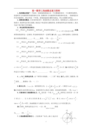 高一数学三角函数总复习资料