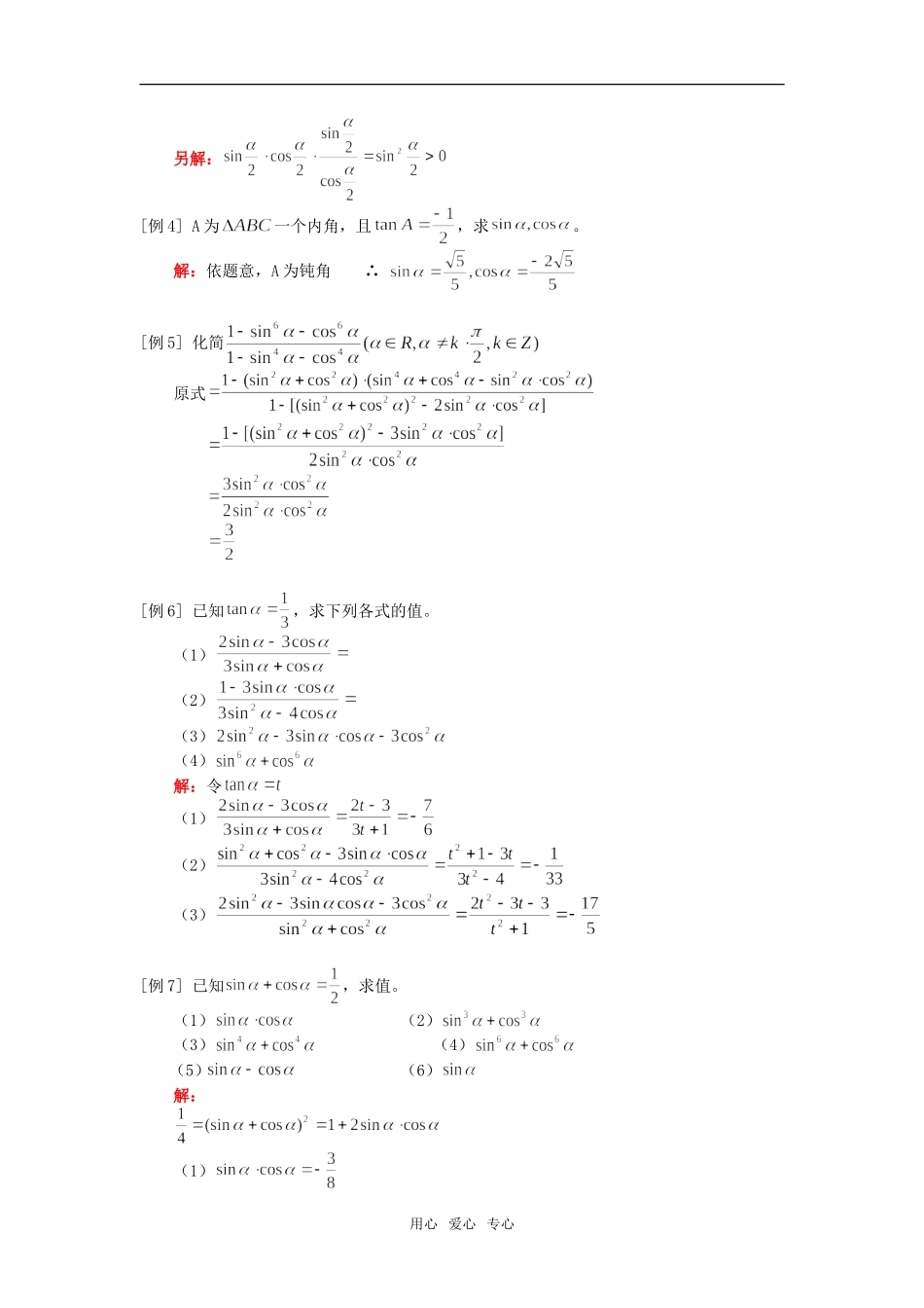 高一数学三角函数定义、同角三角函数关系、诱导公式人教实验版（A）知识精讲_第2页