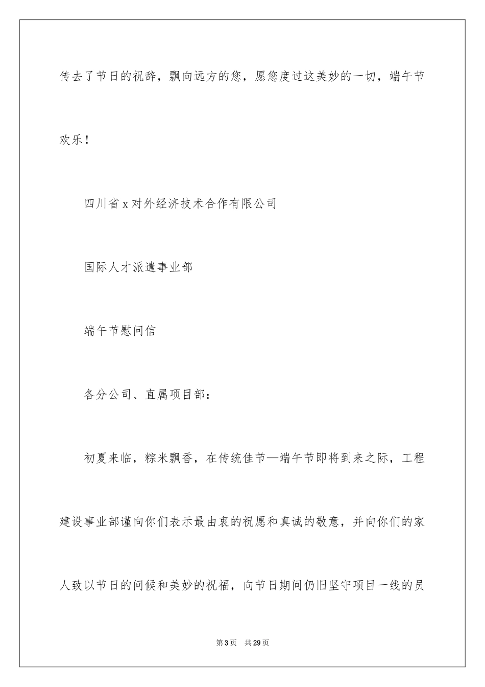 2024公司端午节慰问信_第3页