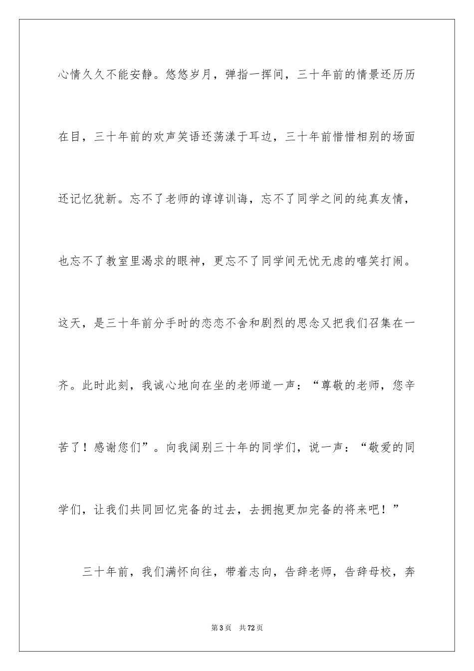 2024初中同学聚会发言稿_29_第3页