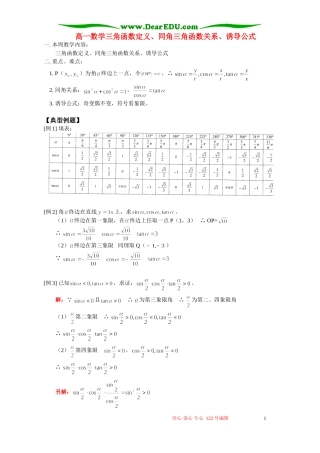 高一数学三角函数定义、同角三角函数关系、诱导公式 人教实验版