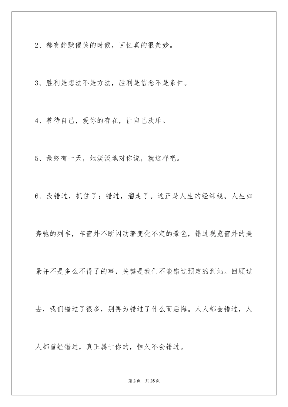 2024哲理语句_5_第2页