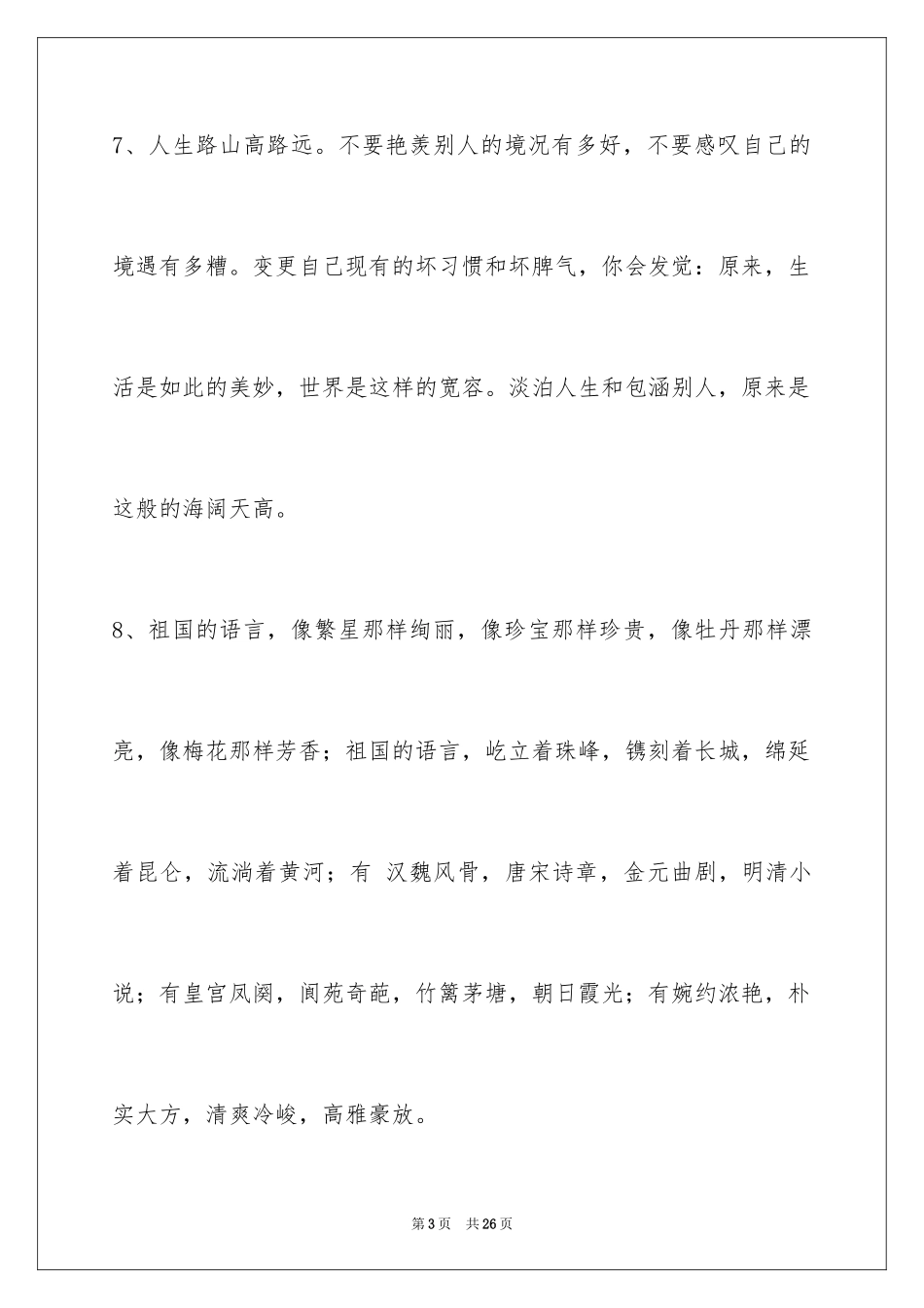 2024哲理语句_5_第3页