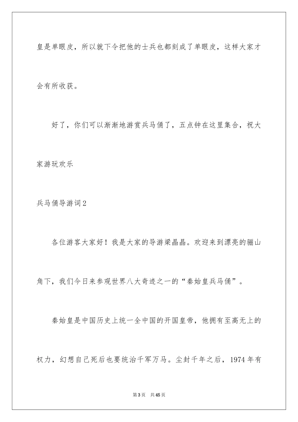 2024兵马俑导游词_84_第3页