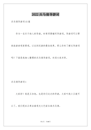 2024兵马俑导游词_84