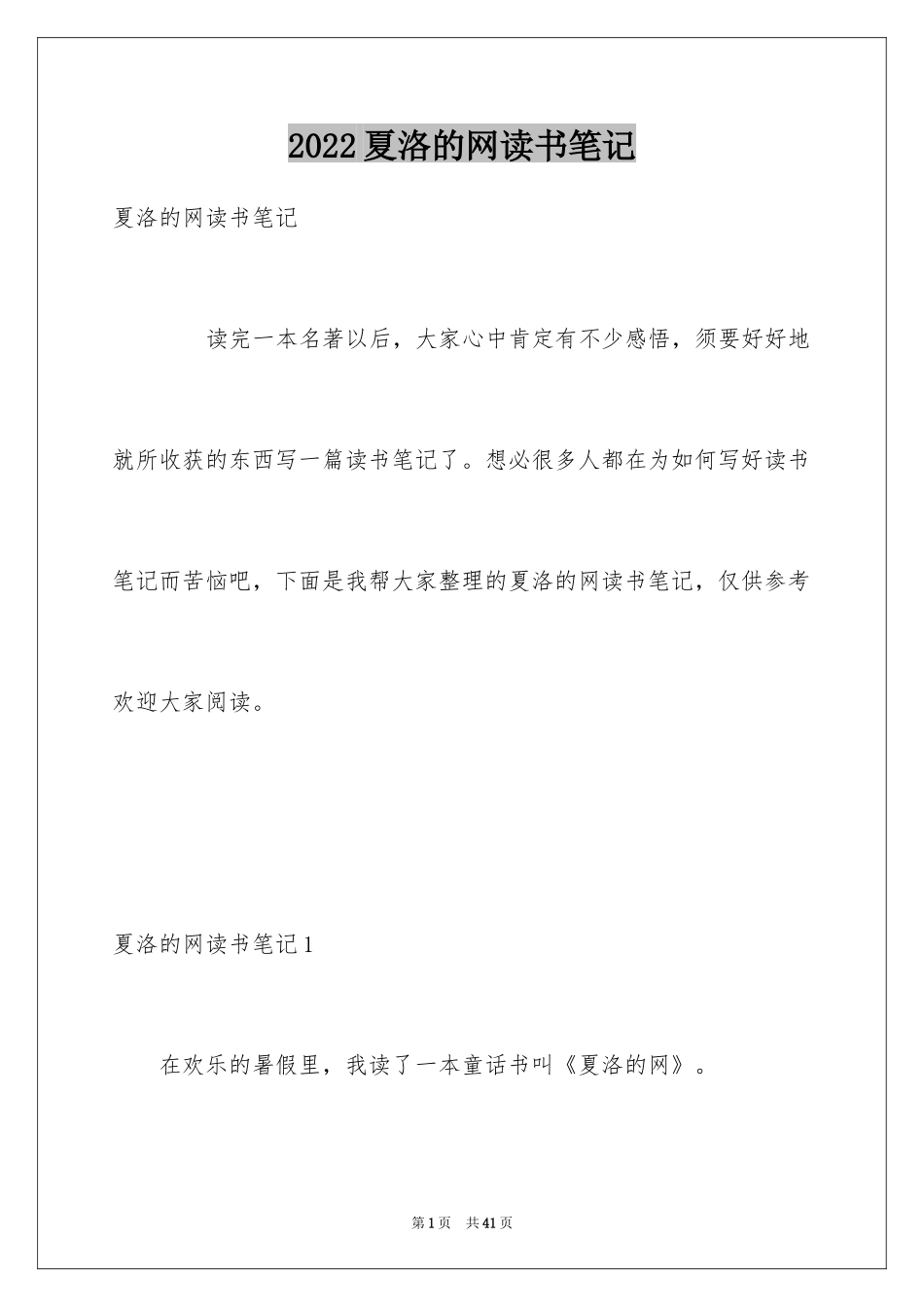 2024夏洛的网读书笔记_2_第1页