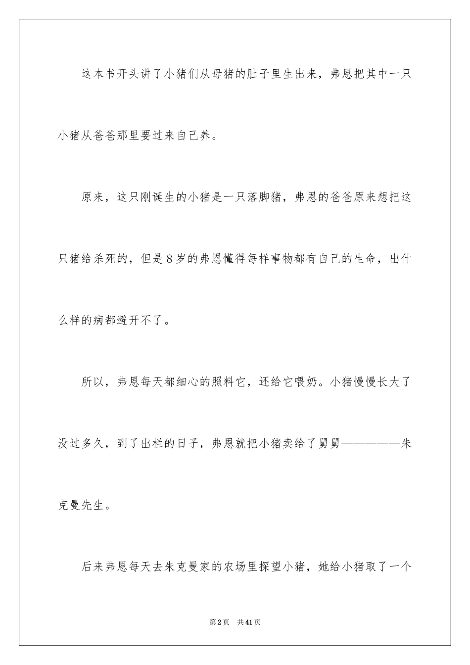 2024夏洛的网读书笔记_2_第2页