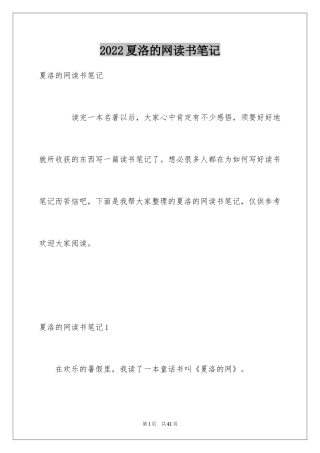 2024夏洛的网读书笔记_2