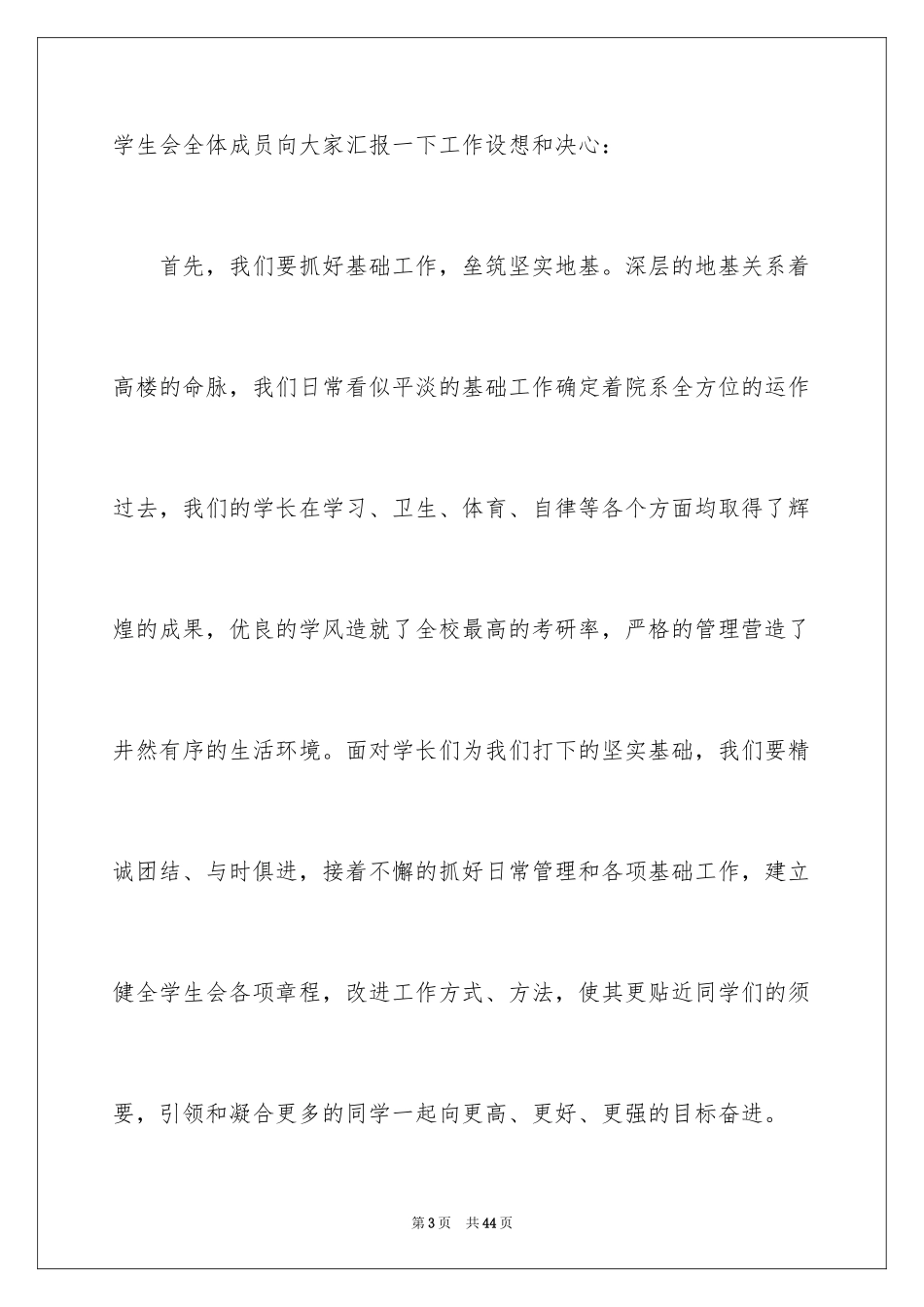 2024学生会主席就职演讲稿_464_第3页