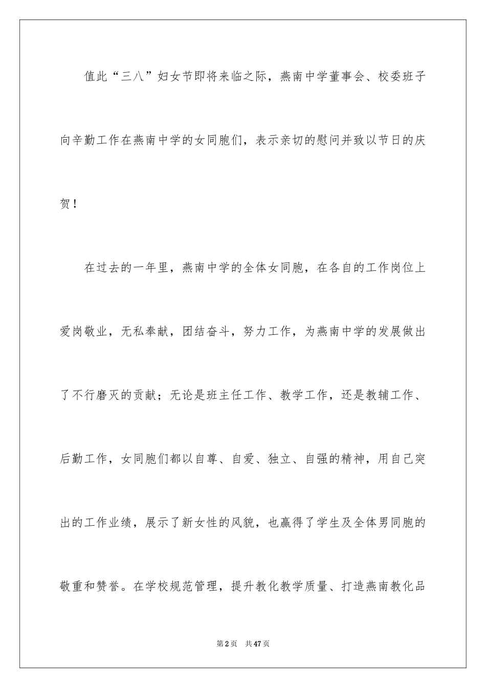 2024妇女节慰问信_8_第2页