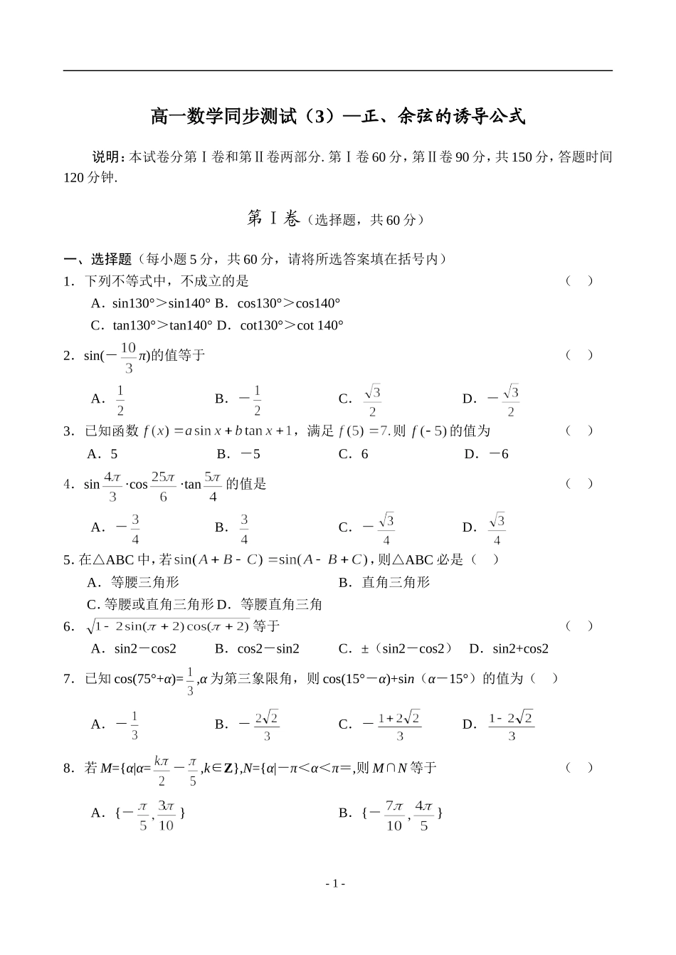 高一数学三角函数基础题（7）正余弦的基本关系式_第1页