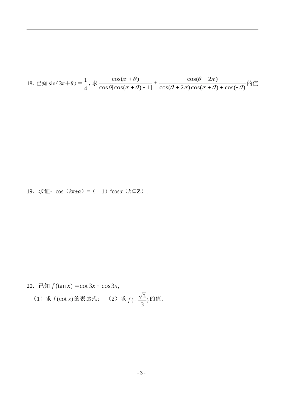 高一数学三角函数基础题（7）正余弦的基本关系式_第3页