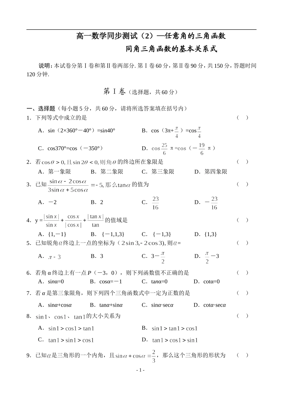 高一数学三角函数基础题（6）　同角函数的基本关系式_第1页