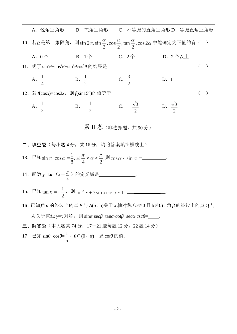 高一数学三角函数基础题（6）　同角函数的基本关系式_第2页