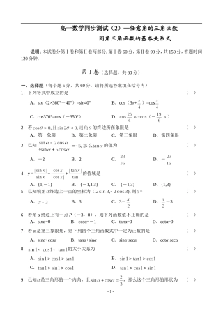 高一数学三角函数基础题（6）　同角函数的基本关系式