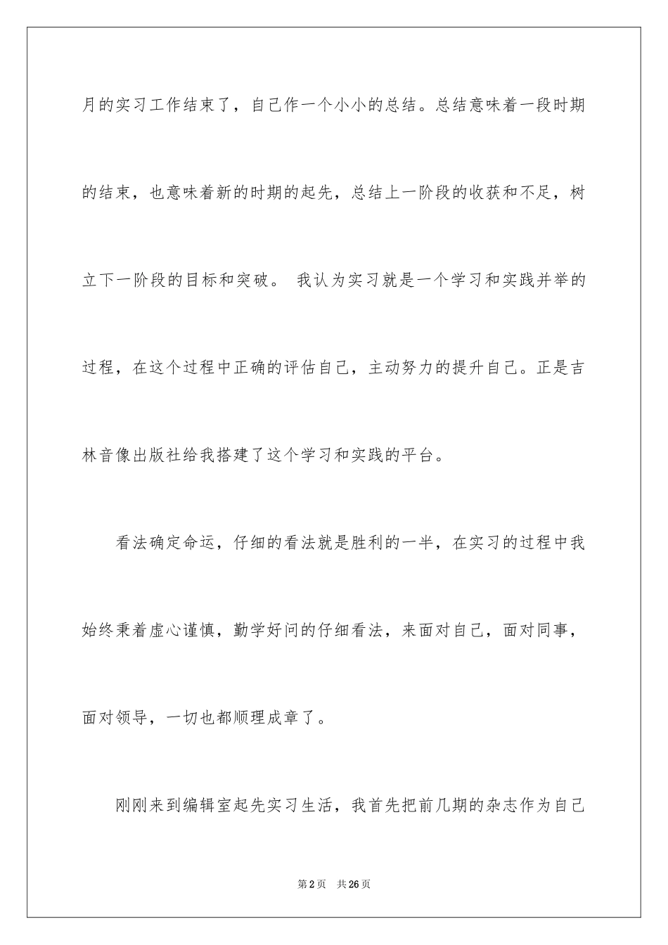 2024出版社实习报告_9_第2页