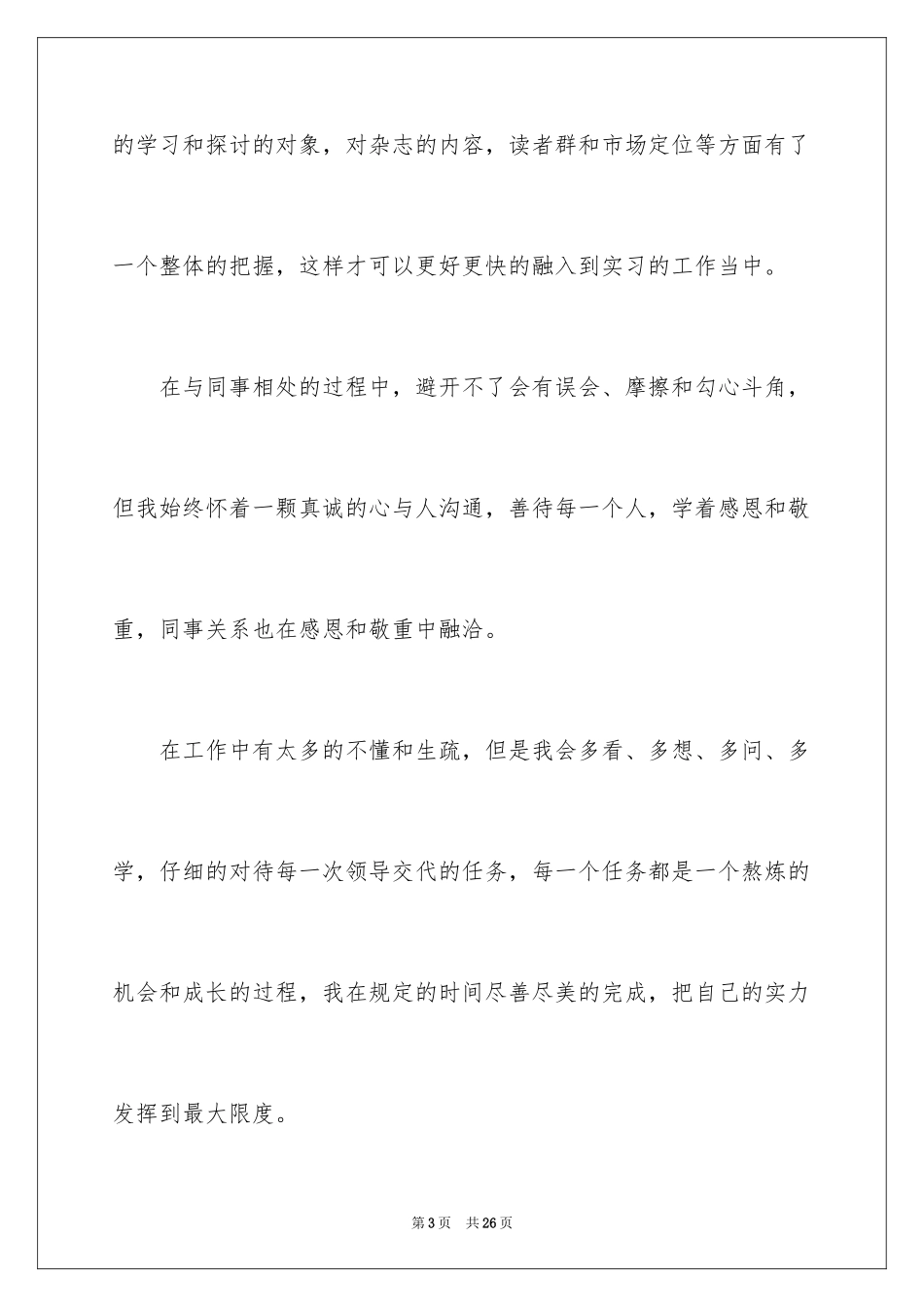 2024出版社实习报告_9_第3页