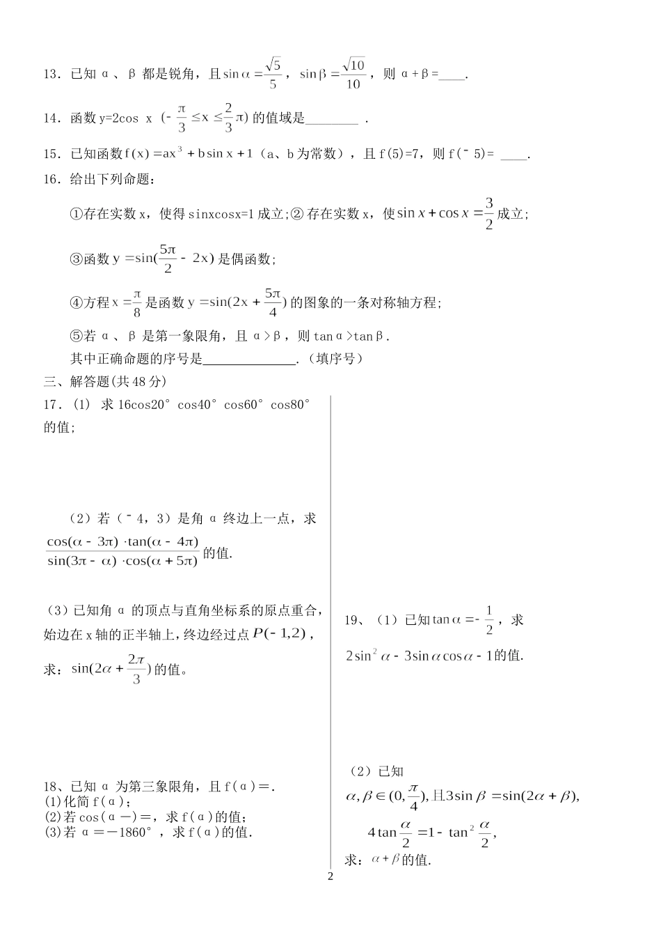 高一数学三角函数单元同步测试题 人教版_第2页
