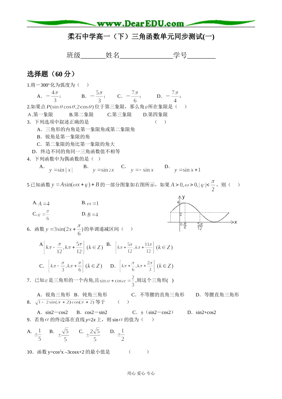 高一数学三角函数同步测试北师大版_第1页