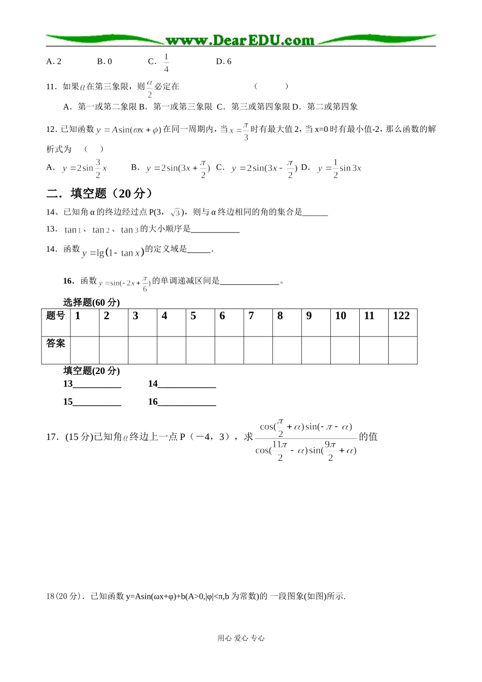 高一数学三角函数同步测试北师大版_第2页