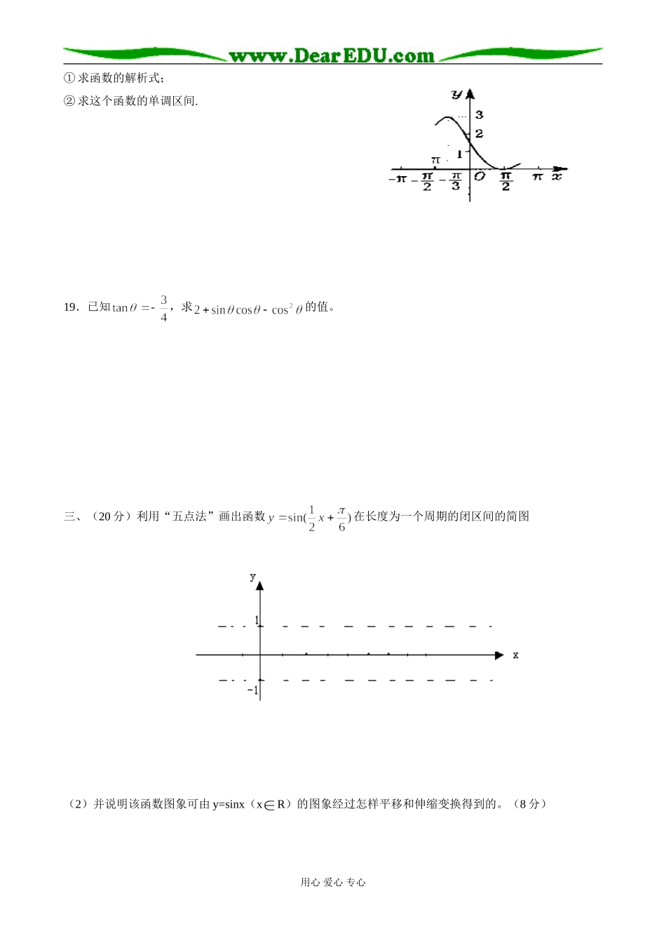 高一数学三角函数同步测试北师大版_第3页