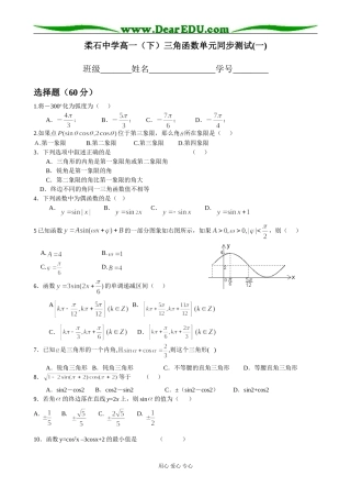 高一数学三角函数同步测试北师大版